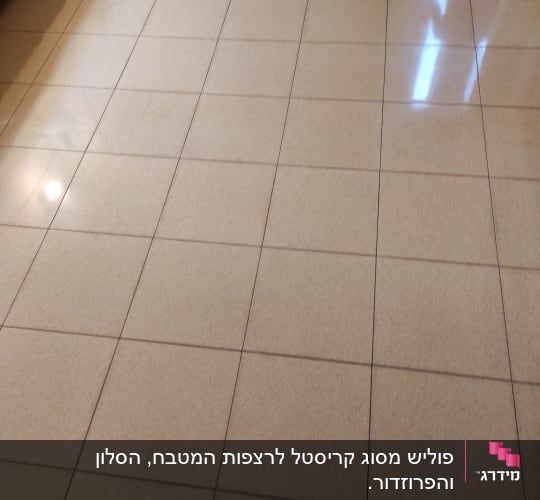 רצפה נקייה ומבריקה עם אריחים בהירים
